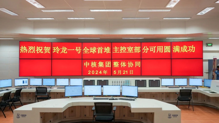 Control room commissioned at Chinese SMR