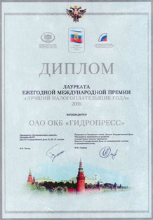 Gidropress diploma